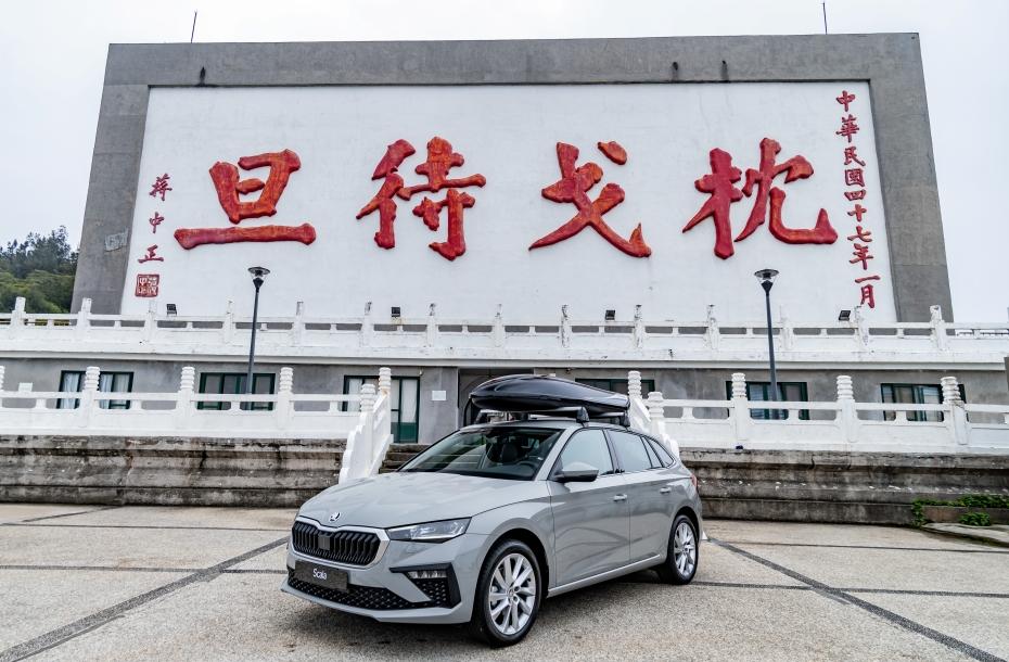Skoda Scala 馬祖南竿媒體試駕活動