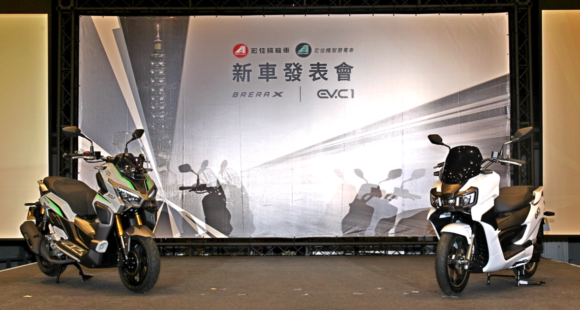 宏佳騰Brera X 300、EV.C1上市發表